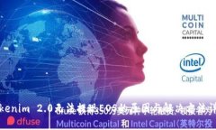 Tokenim 2.0无法提现EOS的原因与解决方法详解