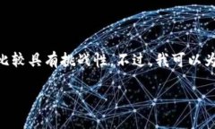 由于涉及到区块链技术的复杂性和它对人体的影