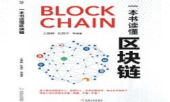 全面解析区块链的多元应用：从金融到医疗，区