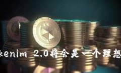   比特派与Tokenim 2.0：哪个更适合您的加密货币需