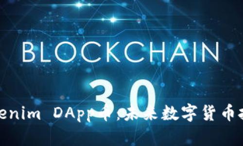 深入了解Tokenim DApp币：未来数字货币投资的新机遇