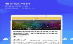 2023年最知名的区块链电子币及其应用分析