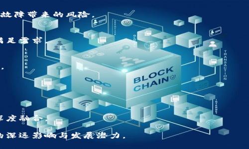   区块链的基本构成要素解析 / 
 guanjianci 区块链, 区块链组成, 区块链技术 /guanjianci 

一、区块链的基本概念
区块链是一种分布式数据库技术，最初由比特币引入，作为一种实现去中心化的解决方案。其核心是通过数据块（Block）和链（Chain）结构来存储和维护数据。区块链具有透明性、不可篡改、去中心化等特性，使得其在金融、物流、医疗等各个领域得到了广泛的应用。

二、区块链的主要组成部分
区块链的构成要素可以简单概括为以下几个方面：

h41. 节点/h4
每个参与区块链网络的计算机或设备称为节点。节点可以执行不同的功能，比如验证交易、存储数据等。每个节点都拥有区块链的一个完整副本，这保证了数据的一致性和安全性。

h42. 区块/h4
区块是区块链中数据存储的基本单位。每个区块包含一个或多个交易记录，以及区块头。区块头包含时间戳、前一个区块的哈希值和当前区块的哈希值等信息，有助于保证区块链的完整性和安全性。

h43. 链/h4
链是由多个区块按照一定顺序链式连接而成的。每个区块不仅包含自身的信息，还包含前一个区块的哈希值，形成一个不可更改的链条。这使得任何对区块内数据的修改都会改变哈希值，从而破坏后续所有区块的有效性。

h44. 共识机制/h4
共识机制是区块链网络中用来达成一致意见的一种方法。主流的共识机制包括工作量证明（PoW）、权益证明（PoS）等。它们帮助确保网络中所有节点对于交易的有效性达成一致，从而防止双重支付等问题。

h45. 智能合约/h4
智能合约是一种自动执行合约条款的程序。它运行在区块链上，并且能够在满足特定条件时自动执行。这使得合约的执行过程更为高效和透明，减少中介环节，提高交易的可靠性。

h46. 加密技术/h4
加密技术是区块链安全性的重要保障。交易数据通过哈希算法和公私钥加密来进行保护。这种加密方式确保了数据在传输过程中的安全性，保证只有授权的用户才能对交易进行操作。

三、区块链的优势
区块链由于其独特的结构和算法，具备许多传统数据库所不具备的优势：

h41. 数据透明/h4
所有的交易记录都在区块链上公开可见，任何人都可以查看。透明性使得所有参与者的行为都能被监督，从而降低了欺诈行为的发生几率。

h42. 不可篡改性/h4
由于数据是通过加密和链接方式存储的，任何对已存储数据的修改都将导致后续区块的数据失效，进而保证了数据的不可篡改性。

h43. 去中心化/h4
传统数据库通常由中心化的服务器管理，而区块链则由多个节点共同维护，每个节点都有一份完整的数据副本。这种去中心化的设计能够提高系统的抗击打能力和故障容忍度。

四、区块链技术的应用领域
随着区块链技术的发展，其应用场景也逐渐扩大，目前已经涵盖了以下几个主要领域：

h41. 金融领域/h4
区块链能够提高金融交易的效率和透明度，目前在跨境支付、供应链金融等方面得到了广泛应用。通过去除中介，区块链可以降低交易成本。

h42. 物流与供应链管理/h4
区块链可以实现物流信息的可追溯性，确保每一笔交易都有据可查，提高供应链的透明度和效率。

h43. 医疗健康/h4
区块链技术在医疗领域可以帮助保护患者数据的隐私，同时实现数据的共享与互通，以提高医疗的效率和安全性。

h44. 政务与公共服务/h4
区块链可以用于选举、公证、税收等公共服务领域，确保数据的不可篡改性，从而提高政府透明度和公信力。

五、区块链未来的发展趋势
尽管区块链技术已经取得了显著进展，但仍处于发展阶段，未来的发展趋势可能包括：

h41. 更加智能化/h4
未来的区块链网络将会结合人工智能技术，实现更高效的数据处理和智能合约的自动执行。

h42. 交互性与跨链技术/h4
随着多个区块链的并存，跨链技术将会成为重要的发展方向，以实现不同区块链之间的数据互通和价值转移。

h43. 监管与合规/h4
随着区块链技术的普及，监管机构将会逐步建立相关法规，以确保其健康发展。

六、常见问题解答
h4问题一：区块链是如何确保安全性的？/h4
区块链利用加密技术通过哈希算法和公私钥机制来确保数据的安全性，且通过去中心化的机制，避免了单点故障带来的风险。

h4问题二：区块链是否适合所有行业？/h4
尽管区块链具有广泛的应用潜力，但其适用性取决于具体场景。需要评估数据透明性、去中心化等特点是否满足需求。

h4问题三：如何评价区块链的效率？/h4
区块链技术的效率仍在提高，但由于其共识机制和网络延迟等因素，可能在某些情况下表现不如传统数据库。

h4问题四：智能合约的优势是什么？/h4
智能合约的自动执行特性可以减少人为干预，提升效率，降低交易成本，同时提高了透明度和执行的可靠性。

h4问题五：未来区块链的发展方向是什么？/h4
区块链的未来将在智能合约、跨链技术及合规监管等方面持续发展，并将与人工智能、物联网等技术进一步深度融合。 

通过以上对区块链的基本构成、优势、应用领域及常见问题的详细分析，希望能够帮助更多人理解这一技术的深远影响与发展潜力。