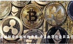 区块链营业执照的作用：开启数字经济新篇章