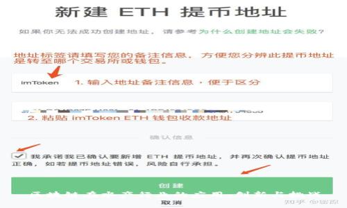 区块链在水产行业的应用：创新与挑战