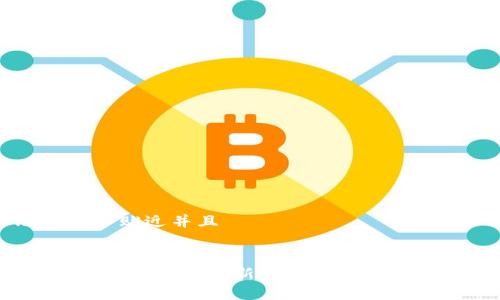 思考一个贴近并且


区块链信用保险：创新产品与市场前景分析