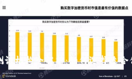 英国区块链测试机构全解析：如何选择适合你的测试服务