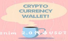 如何解决Tokenim 2.0代币USDT不显示的问题