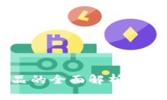 事业单位区块链产品的全面解析：创新、应用与