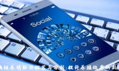区块链养鸡软件推荐与分析：提升养殖效率的新