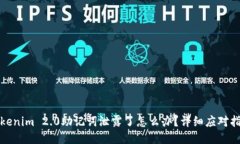 Tokenim 2.0助记词泄露了怎么办？详细应对指南