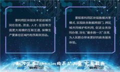 如何使用Tokenim购买矿工费：完整指南