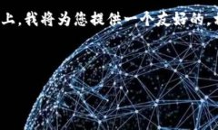 在您的问题关于“tokenim2.0要收费吗”的基础上，