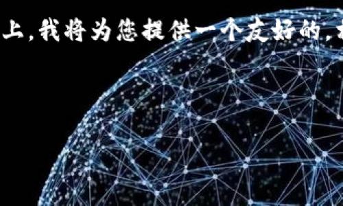 在您的问题关于“tokenim2.0要收费吗”的基础上，我将为您提供一个友好的，相关的关键词，以及详细的介绍内容和问题解答。

与关键词

Tokenim 2.0收费政策与使用指南