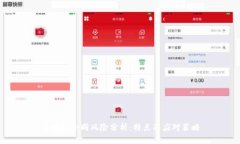 区块链合同风险分析：特点及应对策略