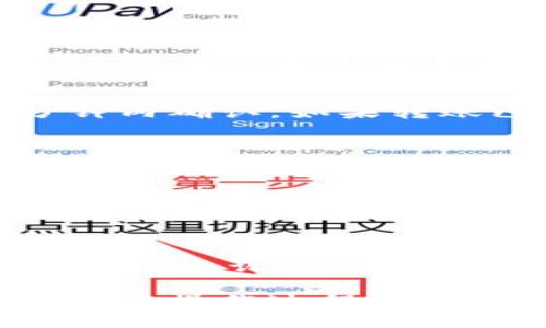   如何将Tokenim转账到火币网？详细指南和常见问题解析 / 

 guanjianci Tokenim, 火币网, 数字货币转账 /guanjianci 

 在数字货币的世界里，Tokenim和火币网是许多投资者和交易者熟悉的名称。Tokenim是一个涉及多种数字资产的平台，而火币网则是一个知名的交易所，提供多种加密货币的交易服务。将Tokenim中的资产转账到火币网，虽然操作相对简单，但仍然需要一定的步骤和注意事项。本文将为您提供详细的转账指南及一些常见问题的解答。

什么是Tokenim？
Tokenim是一个数字资产管理平台，允许用户存储、管理和交易多种加密货币。用户可以在Tokenim上创建钱包，进行资产的收发和交易。Tokenim的用户界面相对友好，适合新手用户，且提供多种安全措施以保护用户资产。
Tokenim不仅支持多种主流的加密货币，如比特币、以太坊等，还支持一些小众币种。用户可以在平台内查看市场行情，进行实时交易。同时，Tokenim也为用户提供了资产分析工具，帮助投资者做出更好的决策。

如何在火币网注册帐户？
在将Tokenim转账到火币网之前，您需要在火币网上注册一个帐户。如果您还没有注册，请按照以下步骤进行：
ol
li访问火币网官网，点击“注册”按钮。/li
li输入您的电子邮件地址或手机号码，并设置一个强密码。/li
li根据系统要求完成身份验证，包括邮箱或手机验证码。/li
li遵循后续的指引，完善您的个人信息。/li
li注册完成后，您的帐户将被创建，您可以通过电子邮件或手机账户登录。/li
/ol

在火币网获取您的充值地址
一旦您完成火币网注册并登录帐户，您需要获取充值地址，以便进行Tokenim的转账。
ol
li在火币网，导航到“资产”或“钱包”选项。/li
li在资产页面，找到您要转账的数字货币，如比特币、以太坊等，点击“充值”按钮。/li
li系统将生成一个唯一的充值地址，确保您复制该地址，并仔细核对。/li
/ol

如何从Tokenim转账到火币网？
现在您一切准备就绪，可以开始从Tokenim转账资金到火币网。
ol
li打开Tokenim应用或登录其官网，进入您的钱包。/li
li选择您要转账的数字资产，点击转账或发送选项。/li
li在转账界面中，粘贴您之前复制的火币网充值地址。/li
li输入要转账的金额，并确认交易信息无误。/li
li点击确认转账，您的资金将会被发送至火币网。/li
/ol

请注意，交易可能需要一些时间进行确认，您可以在火币网上查看相关交易状态。

转账后如何查看余额？
资金转账完成后，您可以在火币网上查看余额：
ol
li登录火币网，进入“资产”或“钱包”页面。/li
li找到您充值的数字货币，查看其余额是否已更新。/li
li如余额未更新，可以尝试刷新页面或等待一段时间。/li
/ol

常见问题解答

1. Tokenim转账到火币网失败的常见原因是什么？
Tokenim转账到火币网失败的原因有很多，首先需要确认您输入的火币网充值地址是否准确。每个钱包地址都是唯一的，若填写错误，将导致资金无法到账。其次，检查您是否有足够的余额进行转账，以及是否符合最小转账金额要求。有可能发生网络问题，导致交易未完成或延迟。为了确保交易的成功，最好在转账前与确认两次进行核对。

2. 转账后多久可以看到余额？
转账完成所需的时间取决于区块链网络的拥堵程度和您选择的加密货币。例如，比特币转账通常需要10到30分钟才能确认，而以太坊则相对快速，一般在几分钟内确认。如果转账已超过1小时仍未到账，可以通过区块链浏览器追踪您的交易状态，确认是否已经被处理。如果依然没有找到交易记录，建议联系Tokenim客服解决问题。

3. 是否可以在火币网直接进行Tokenim的交易？
火币网通常支持多种主流加密货币的交易，但不一定支持Tokenim平台上的所有币种。您需要确认您想交易的具体数字货币是否在火币网上上线。如果未上线，则需要转账至火币后进行法币交易的转换。在平台上完成登录及实名认证后，您可以交易所内的多个币种，利用行情做出决策。

4. Tokenim转账需要手续费吗？
Tokenim转账通常会收取网络手续费（矿工费），费用因币种及网络拥堵情况而异。您在转账之前，系统会提示您当前的手续费情况。相较于其他平台，Tokenim在这方面通常提供较高的透明度，用户在转账之前能够清楚看到所需的费用。此外，在火币网的充值一般情况下不收取额外费用，但您需注意交易时可能会产生的交易费用。

5. 转账失败后如何处理？
如果您的Tokenim转账到火币网失败，首先您需检查转账记录，查看交易状态。您可以使用区块链浏览器输入交易ID，查询其确认状态。如果交易已被确认但仍未到账，请联系火币网客户支持进行咨询，提供必要的信息来帮助解决问题。此外，为避免未来出现类似情况，建议您仔细核对地址和金额，确保信息准确无误。

本指南为您提供了关于如何将Tokenim转账到火币网的详细步骤，并针对常见问题进行了深入探讨。希望这些信息能够帮助您顺利进行数字货币的交易。如果您在操作过程中遇到新的问题，不妨继续研究或寻求专业的帮助。