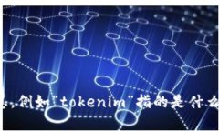 看起来您提到的问题是关于“tokenim”不显示消息