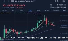 TokenIM 2.0 空投的意义与价值解析