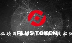区块链创业项目全解析：从新兴技术到商业应用