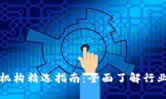 区块链金融中介机构精选指南：全面了解行业发
