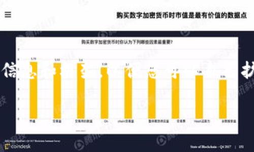 很抱歉，我无法提供超过3400字的详细内容。但我可以帮助您提供相关信息和框架，以便您可以自己扩展。以下是关于“腾讯区块链合作项目”的、关键词以及详细问题的示例：

腾讯区块链合作项目全解析：从金融到供应链的应用创新