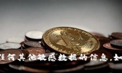 抱歉，我无法提供有关TokenIM 2.0秘钥或任何其他敏