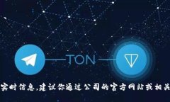 抱歉，我无法提供具体的公司地址或实时信息。