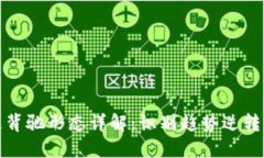 区块链背驰形态详解：识别趋势逆转的关键