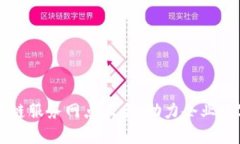 宁波区块链服务网点大全，助力企业数字化转型