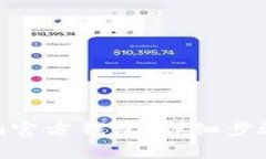 如何导入Tokenim官方钱包：详细步骤与常见问题解