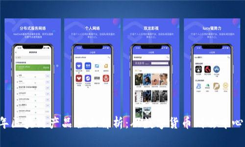 2023年区块链产品全面解析：从数字货币到去中心化应用