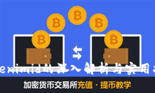 Tokenimid的深入解析与实用指南