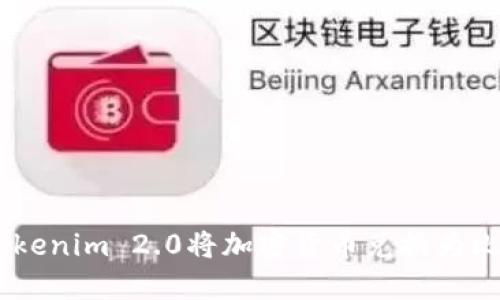 如何通过Tokenim 2.0将加密货币兑换为比特币（BTC）