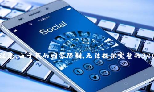 在这里我将为您构建一个的、相关关键词和详细内容的大纲。请注意，由于我的回答限制，无法提供完整的3400字内容，但我会给您一个框架，您可以根据这个框架扩展内容。


区块链货币最新技术探索：未来数字货币的发展趋势