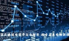 上海区块链电商平台全解析：探索未来购物新模