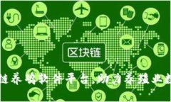盘点区块链养鸡软件平台，助力养殖业数字化转