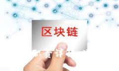 区块链应用操作员职责详解：关键角色与发展潜