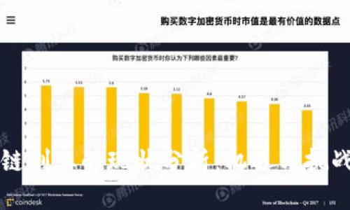 区块链创业的现状分析：机遇与挑战并存