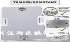 2023年值得关注的区块链电子项目公司推荐