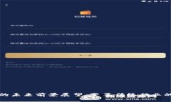 区块链的未来前景展望：变革传统行业的新科技
