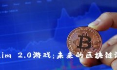 探索Tokenim 2.0游戏：未来的区块链游戏颠覆者