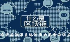 区块链农产品溯源系统的五大类型及其应用分析