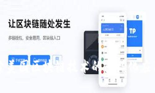深入探索美国区块链技术的多样化应用与创新