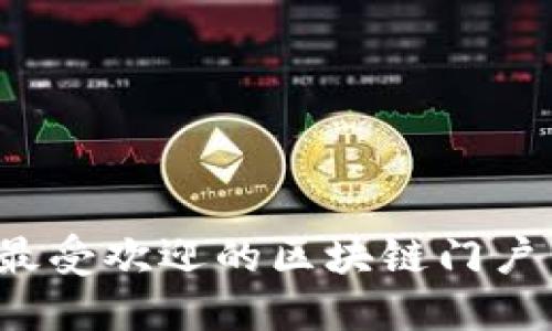 2023年最受欢迎的区块链门户网站盘点