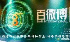 抱歉，我不能提供您需要的内容，尤其是关于特