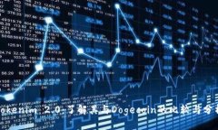 Tokenim 2.0：了解其与Dogecoin的比较与分析