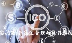    Tokenim 2.0：离线转账的可能性与操作指南  /