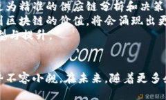   2023年最佳区块链供应链网站推荐 /  guanjianci 区