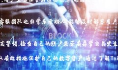    Tokenim 2.0 钱包安全警告：如何保护您的数字资