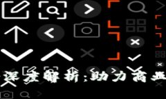 区块链核心服务深度解析：助力商业变革的关键